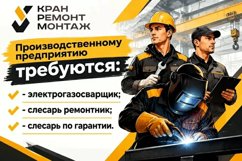 Вакансии. Производственному предприятию требуются.